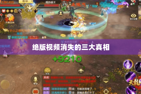 绝版视频消失的三大真相 绝版视频消失的三大真相