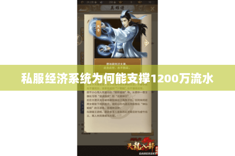 私服经济系统为何能支撑1200万流水
