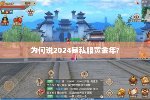 为何说2024是私服黄金年?