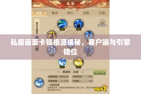 私服画面卡顿根源揭秘，客户端与引擎错位