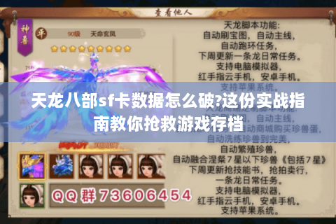 天龙八部sf卡数据怎么破?这份实战指南教你抢救游戏存档