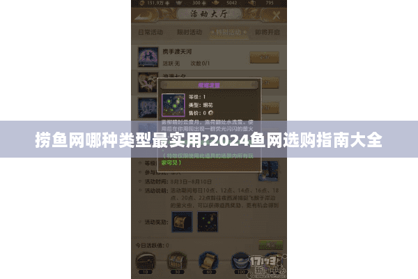 捞鱼网哪种类型最实用?2024鱼网选购指南大全 捞鱼网哪种类型最实用?2024鱼网选购指南大全