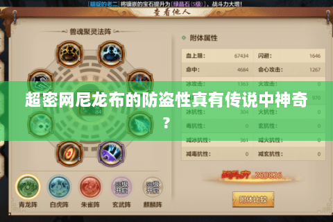 超密网尼龙布的防盗性真有传说中神奇?