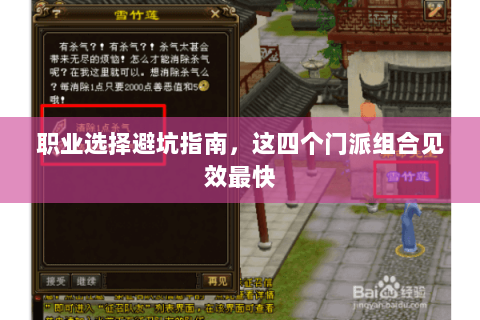 职业选择避坑指南，这四个门派组合见效最快