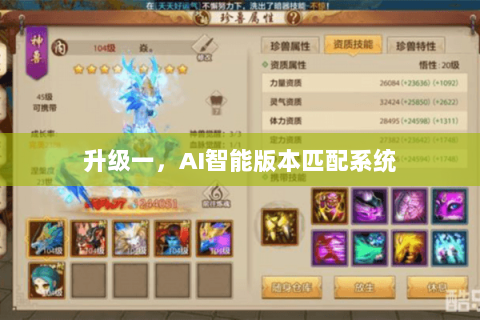 升级一，AI智能版本匹配系统