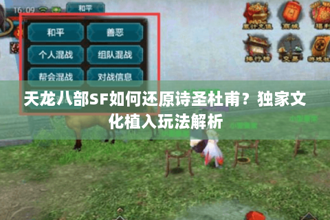 天龙八部SF如何还原诗圣杜甫？独家文化植入玩法解析