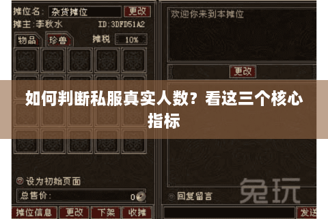 如何判断私服真实人数？看这三个核心指标