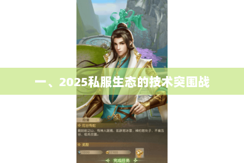 一、2025私服生态的技术突围战