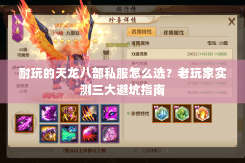 耐玩的天龙八部私服怎么选？老玩家实测三大避坑指南