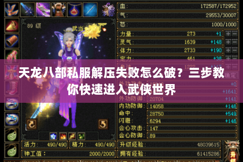 天龙八部私服解压失败怎么破？三步教你快速进入武侠世界