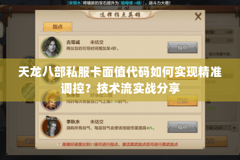 天龙八部私服卡面值代码如何实现精准调控？技术流实战分享