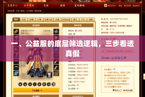 一、公益服的底层筛选逻辑,三步看透真假 一、公益服的底层筛选逻辑,三步看透真假