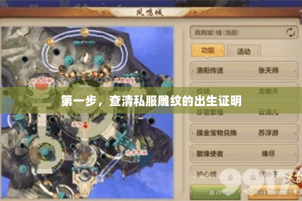 第一步，查清私服雕纹的出生证明