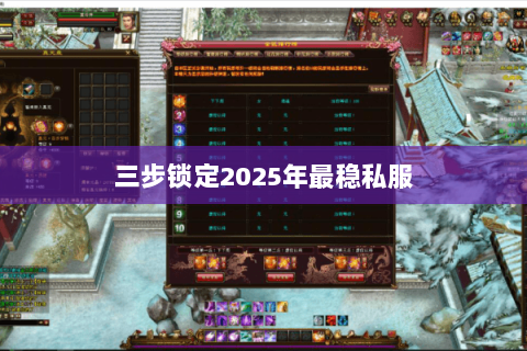 三步锁定2025年最稳私服 三步锁定2025年最稳私服