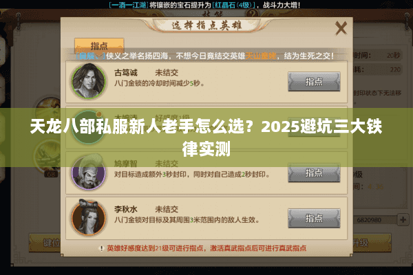 天龙八部私服新人老手怎么选？2025避坑三大铁律实测