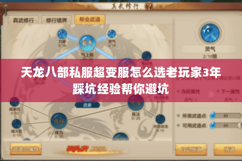 天龙八部私服超变服怎么选老玩家3年踩坑经验帮你避坑