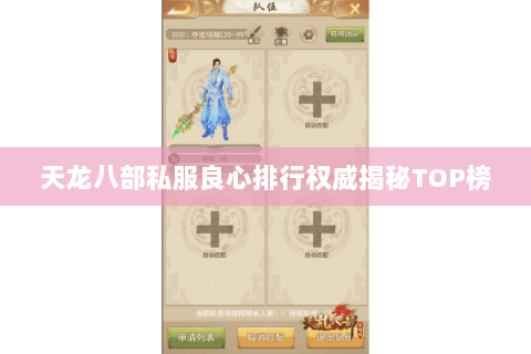 天龙八部私服良心排行权威揭秘TOP榜