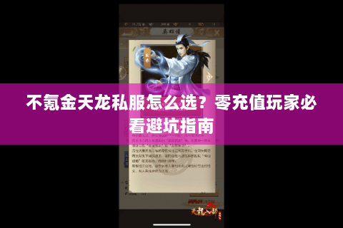 不氪金天龙私服怎么选？零充值玩家必看避坑指南