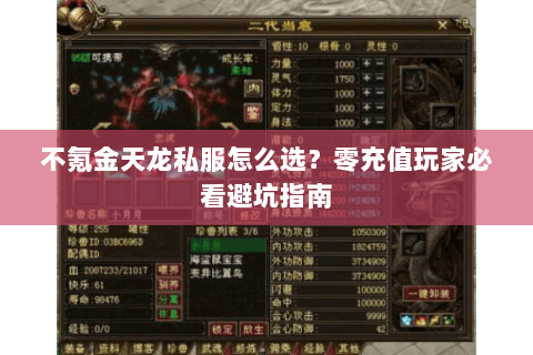 不氪金天龙私服怎么选？零充值玩家必看避坑指南