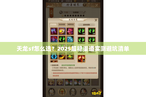 天龙sf怎么选？2025超稳渠道实测避坑清单