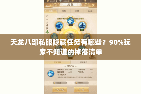 天龙八部私服隐藏任务有哪些？90%玩家不知道的掉落清单