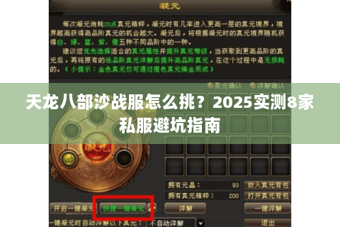 天龙八部沙战服怎么挑？2025实测8家私服避坑指南
