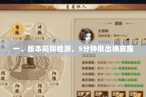 一、版本陷阱检测，5分钟揪出换皮服