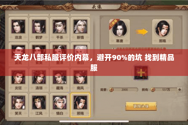 天龙八部私服评价内幕，避开90%的坑 找到精品服