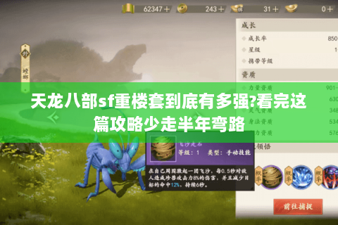 天龙八部sf重楼套到底有多强?看完这篇攻略少走半年弯路