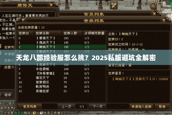 天龙八部经验服怎么挑？2025私服避坑全解密