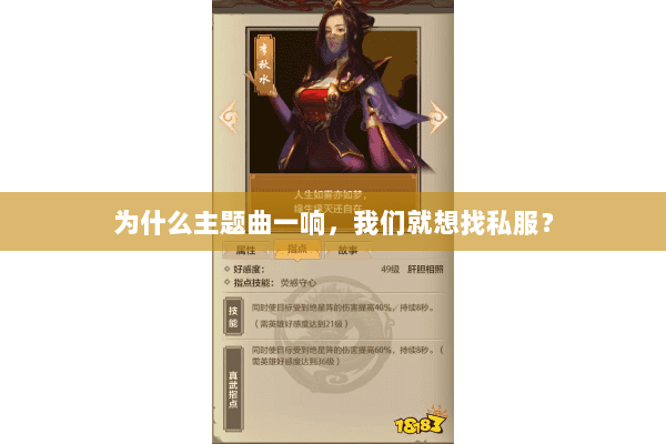 为什么主题曲一响，我们就想找私服？