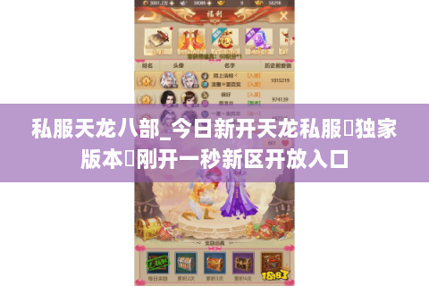 私服天龙八部_今日新开天龙私服▷独家版本◁刚开一秒新区开放入口 私服天龙八部_今日新开天龙私服▷独家版本◁刚开一秒新区开放入口