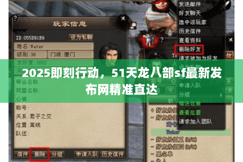 2025即刻行动，51天龙八部sf最新发布网精准直达