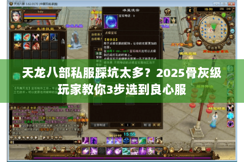天龙八部私服踩坑太多？2025骨灰级玩家教你3步选到良心服