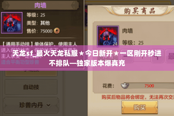 天龙sf_最火天龙私服★今日新开★一区刚开秒进不排队—独家版本爆真充