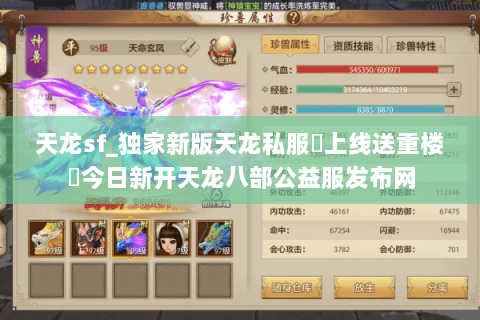 天龙sf_独家新版天龙私服▶上线送重楼◀今日新开天龙八部公益服发布网