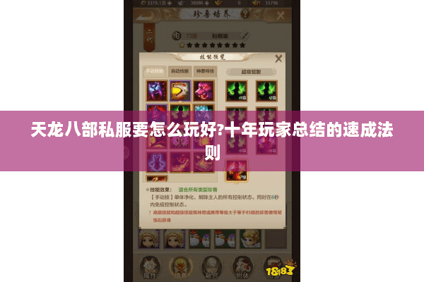 天龙八部私服要怎么玩好?十年玩家总结的速成法则