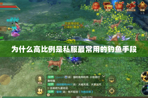 为什么高比例是私服最常用的钓鱼手段