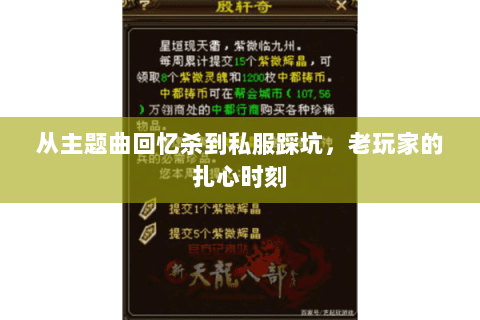 从主题曲回忆杀到私服踩坑，老玩家的扎心时刻