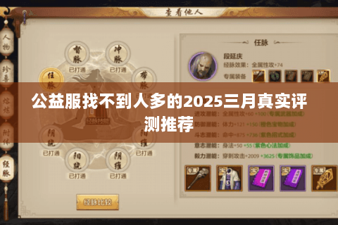 公益服找不到人多的2025三月真实评测推荐