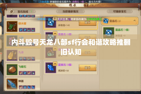 内斗毁号天龙八部sf行会和谐攻略推翻旧认知
