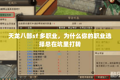 天龙八部sf 多职业，为什么你的职业选择总在坑里打转