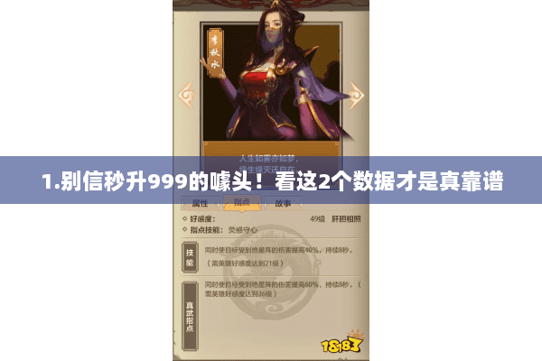 1.别信秒升999的噱头！看这2个数据才是真靠谱