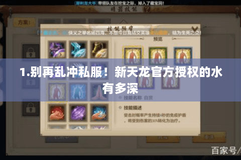 1.别再乱冲私服！新天龙官方授权的水有多深