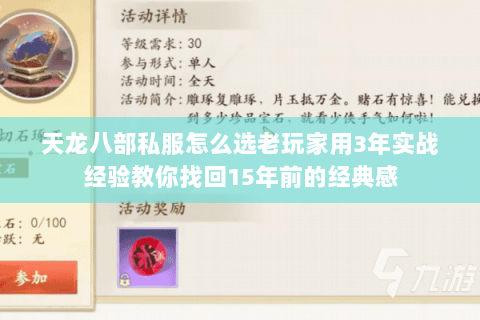 天龙八部私服怎么选老玩家用3年实战经验教你找回15年前的经典感 天龙八部私服怎么选老玩家用3年实战经验教你找回15年前的经典感