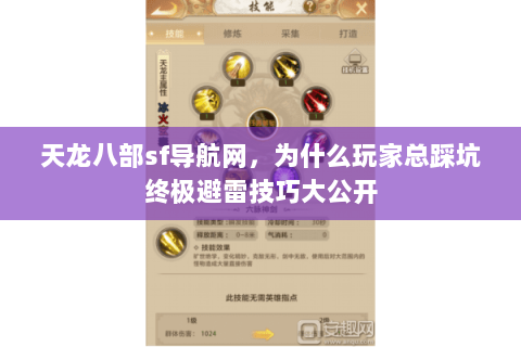天龙八部sf导航网，为什么玩家总踩坑终极避雷技巧大公开