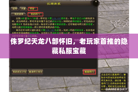 侏罗纪天龙八部怀旧，老玩家首推的隐藏私服宝藏