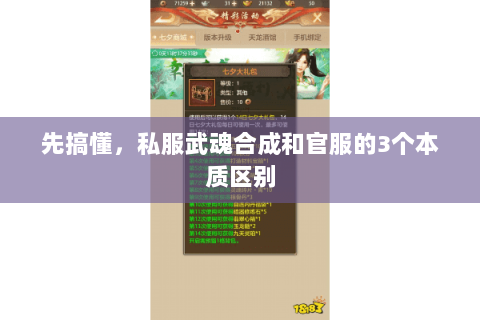 先搞懂，私服武魂合成和官服的3个本质区别