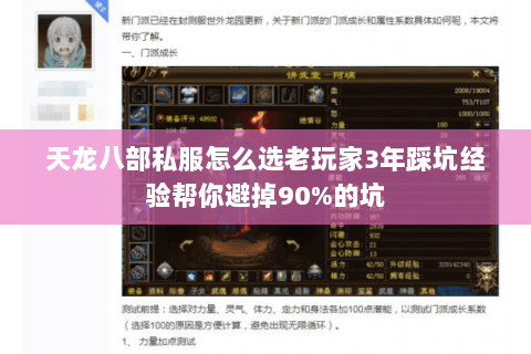 天龙八部私服怎么选老玩家3年踩坑经验帮你避掉90%的坑