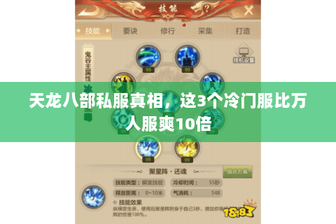 天龙八部私服真相，这3个冷门服比万人服爽10倍